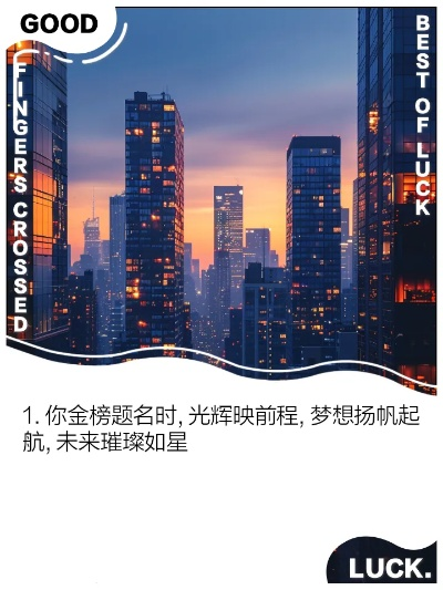 金融留学励志语录，追梦璀璨灯塔，开启未来之旅。