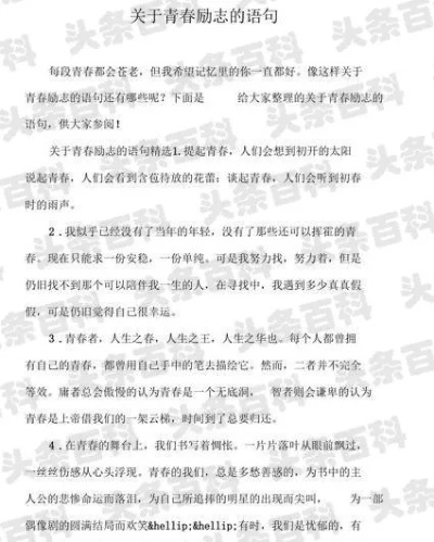 青少年励志语录，聆听名家智慧，绽放青春光芒