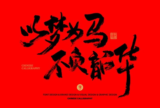 打工小妹励志语录，以梦为马，不负青春韶华