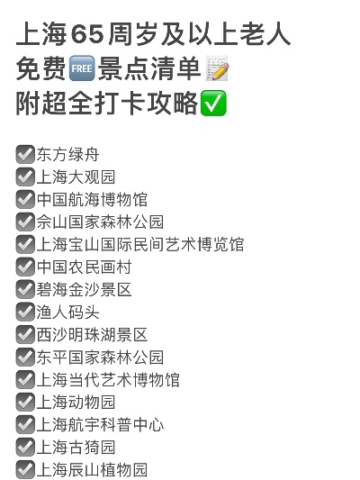 上海最新老年出游全攻略