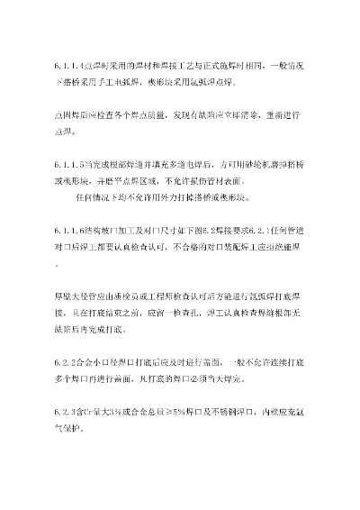 最新水路焊接施工方案范本