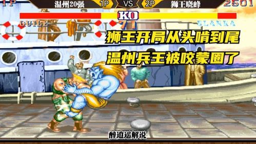 温州街霸，揭秘世界排名背后的实力格局