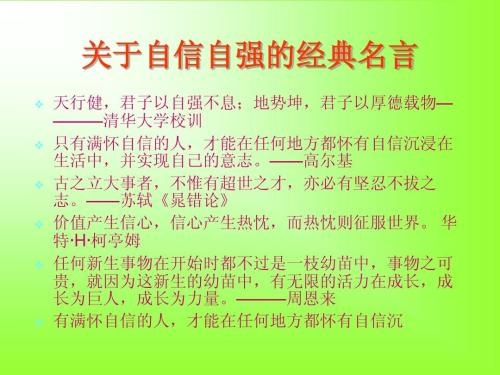 董有理励志语录，跨越自卑，绽放自信之光