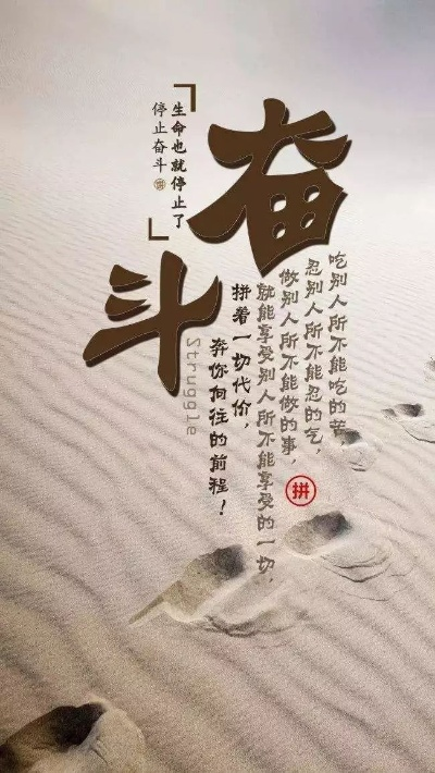 励志名言鼓舞士气，将士们奋勇向前！