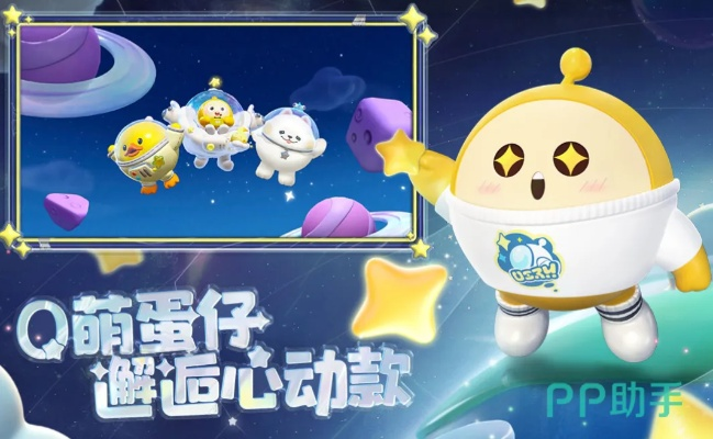 蛋仔派对直播攻略大揭秘，成为派对之星，游戏精髓轻松掌握