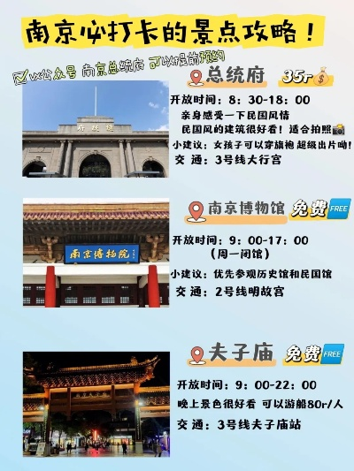南京转机攻略，轻松玩转南京，让转机变旅行！