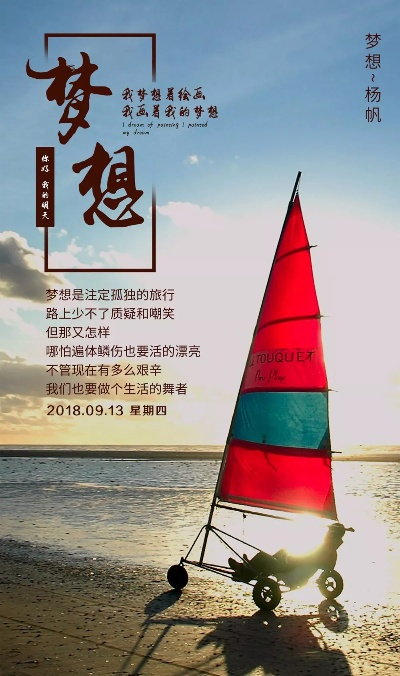 励志起航，早安世界，创业者的激情语录