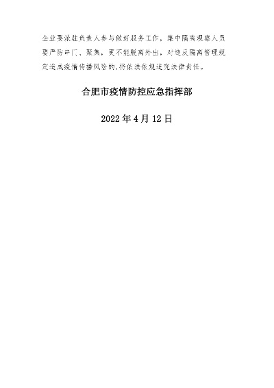 合肥防空最新通告，守护城市安全，全力行动！