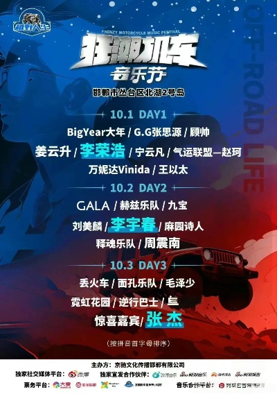重磅更新！邯郸音乐节曲目表及最新消息大揭秘！