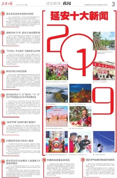 延安最新热点新闻速递