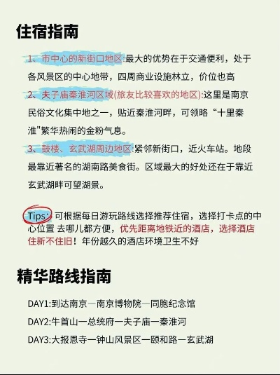 南京古都魅力游，百度攻略轻松掌握！