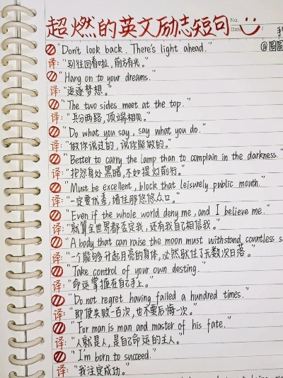 英文励志语录来袭，点燃你的工作激情，焕发无限动力！