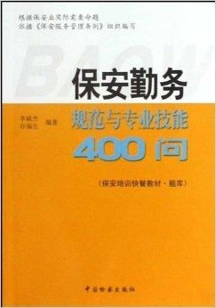 「保安证书入门指南，百度助力你的安保之路启程」