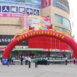 揭秘万佳商业新动向，今日万佳最新消息速递