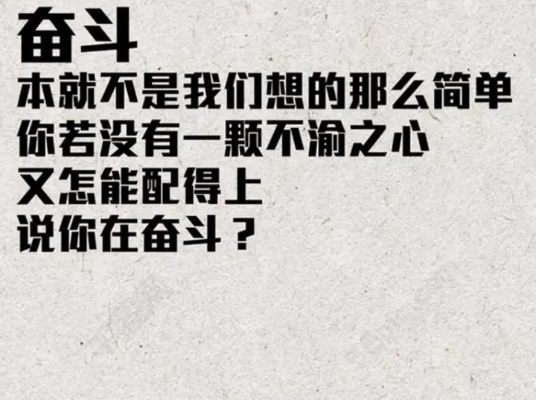 尴尬语录中的隐藏励志力量