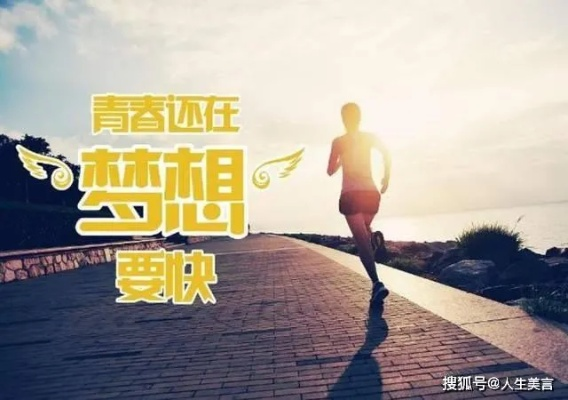 舍友成长砥砺志，励志语录共奋进