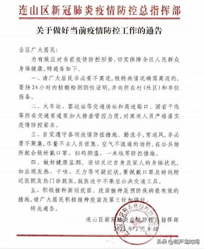 连山镇疫情最新动态更新