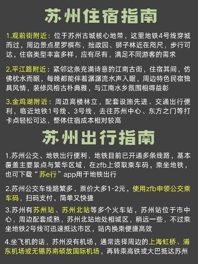 郑州至苏州出行指南，最新攻略全解析