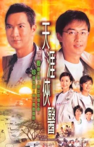 神级医婿，传奇医术无双人生，医术高超人生路非凡！