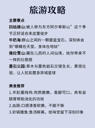 甘孜旅游攻略大全，住宿指南与深度游玩体验