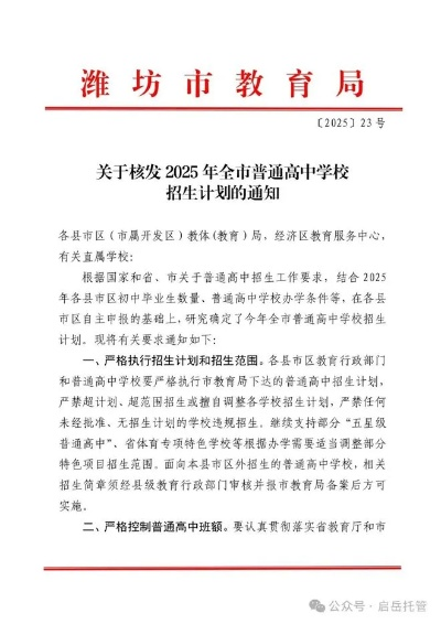 莱州初中招生条件深度解读，最新消息全知道