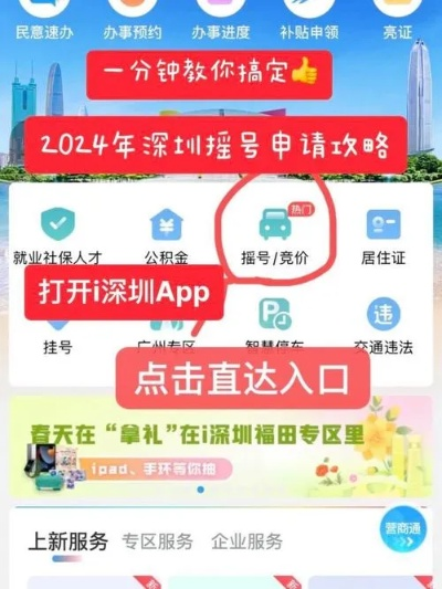 深圳驿站摇号攻略，掌握流程，轻松获取心仪名额