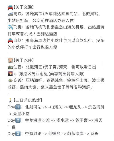 秦皇岛地铁乘坐攻略，最新指南全掌握