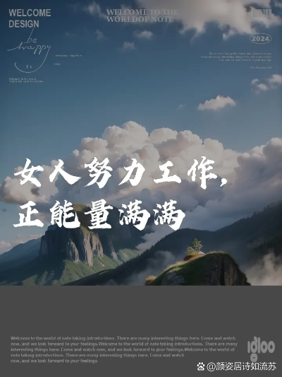 女性力量闪耀光芒，励志语录唤醒无限潜能，展现真我风采！