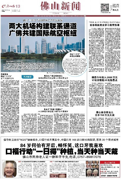 央视关注下的佛山城市脉搏新闻头条