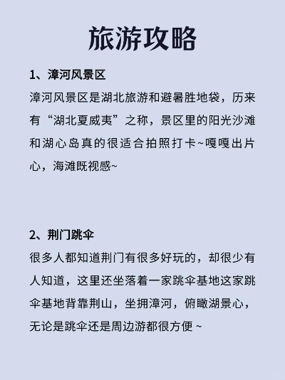 荆门旅游必备攻略，吃住游玩全攻略
