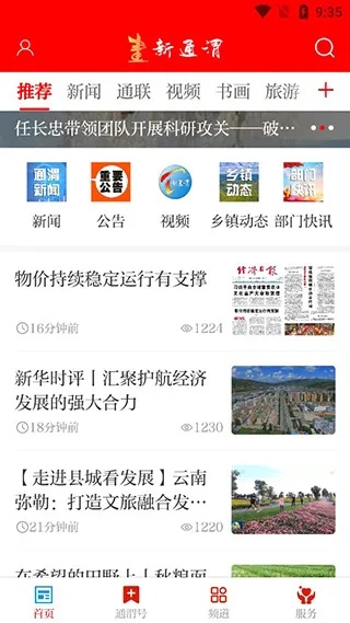 通渭最新新闻头条，聚焦地方动态，实时传递最新资讯