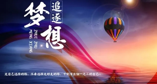 励志语录2，追寻梦想，脚步永不停歇