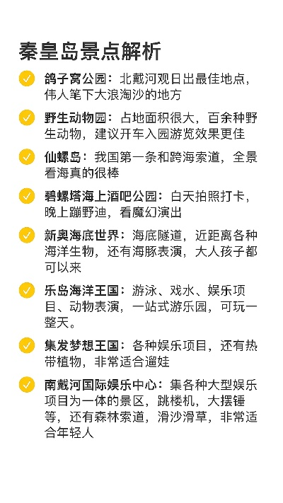 秦皇岛至黔南跨南北风情之旅攻略，必游之地全解析