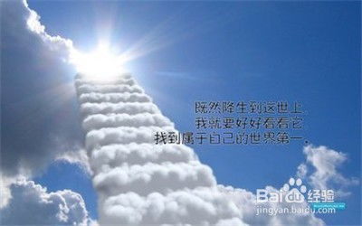 励志座右铭语录，短句激发无尽潜能，百度强力推荐！