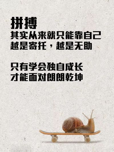 励志语录大解密，拼凑文字的力量，点亮人生的星光之路