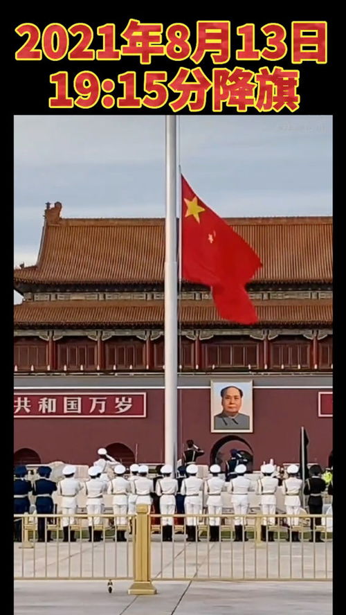 降旗仪式今日最新动态，背景、意义全解析