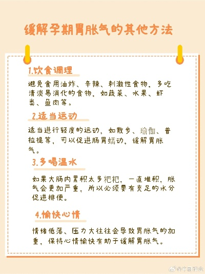 孕期胃胀不用愁，百度妙招助你轻松缓解