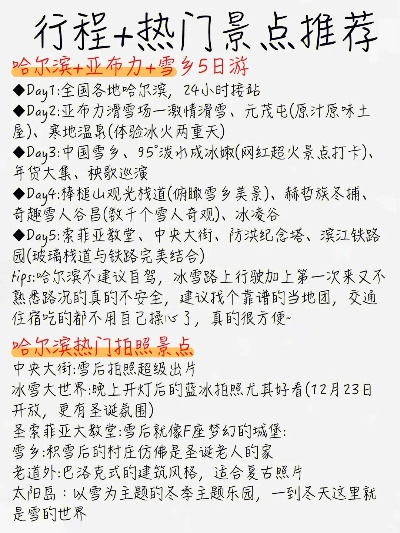 南泥湾冬季旅游攻略，冰雪世界的魅力探索之旅