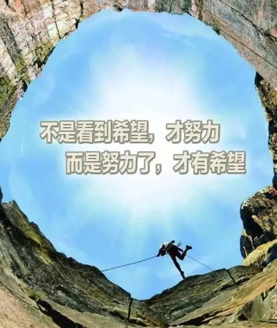 中国感人励志语录，激励前行的力量瞬间触动心灵！