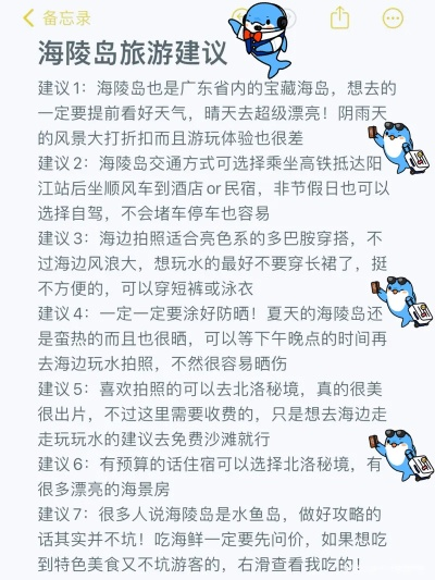 海陵岛游玩全攻略，最新指南带你畅游海岛！