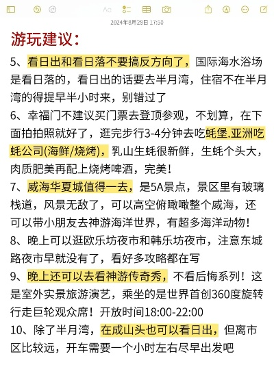 威海游玩攻略大揭秘，最新外地游客必知！
