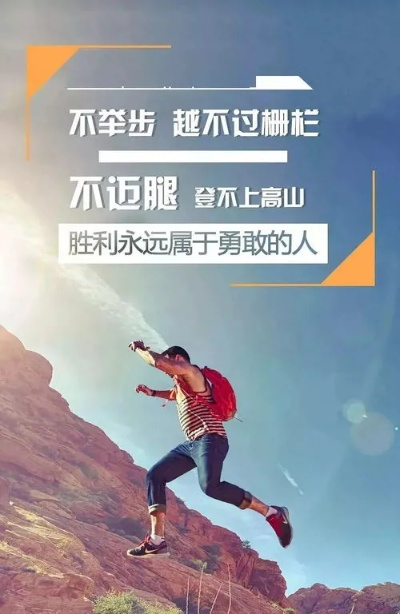 红米手机励志语录，勇往直前，非凡人生触手可及