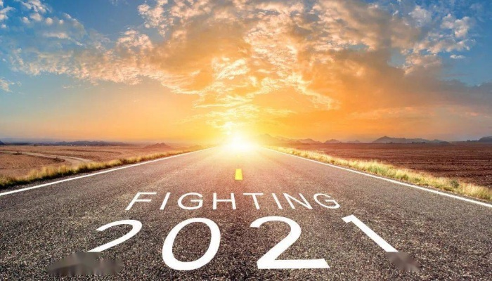 励志前行，开启人生新篇章！2021为自己加油，致自己的励志语录！
