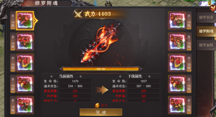 修罗武魂全新攻略大全，助你踏上游戏巅峰之路！