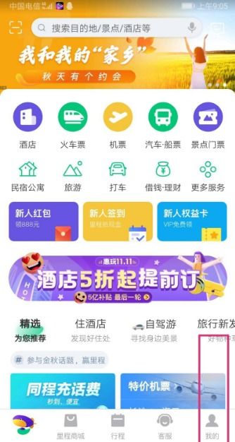 同程网旅游攻略，学生出游不二指南