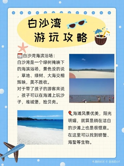 白沙岛梦幻之旅攻略，绝美风光尽收眼底