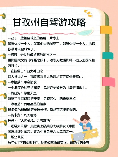 甘孜自驾游攻略，探索之路，尽享驾驶乐趣