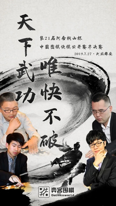 今日围棋烽火燃，谁领风骚独步天下？