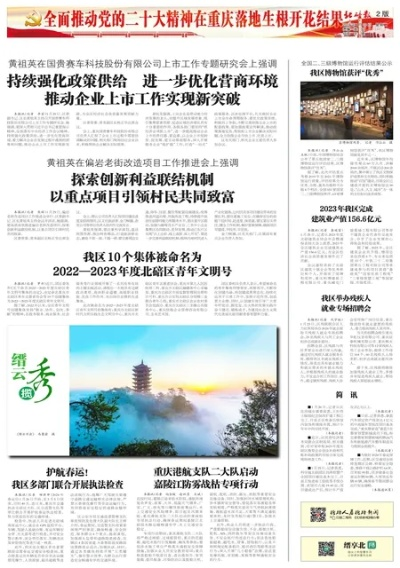 北碚区今日热点新闻速递