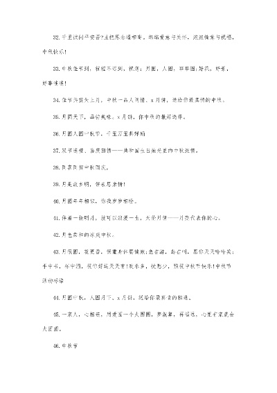 中秋励志语录，梦想与团圆的双重力量，激发无限正能量！